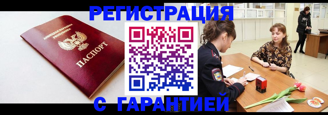 прописка в Великом Новгороде