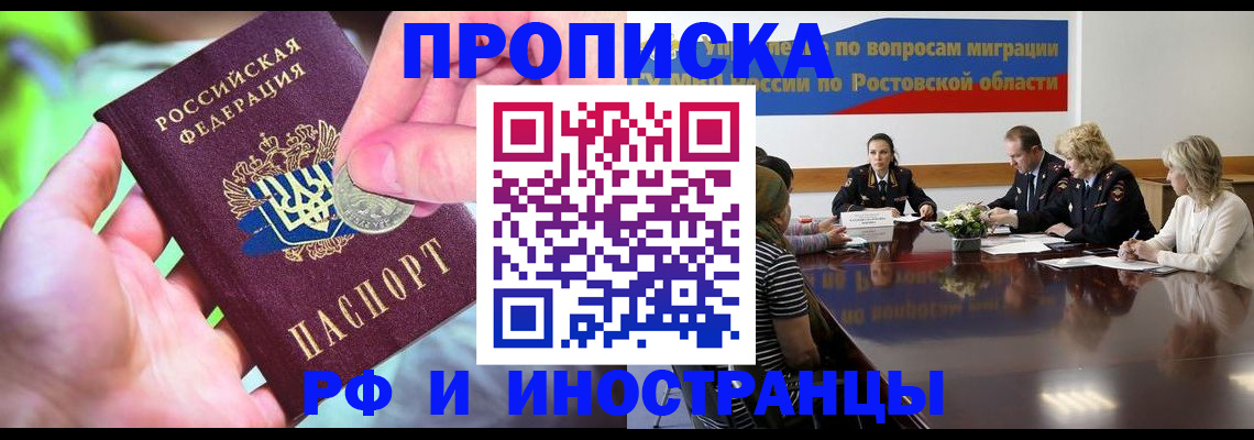 временная регистрация купить в Великом Новгороде